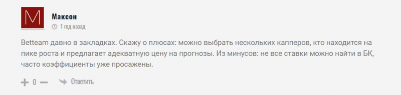 Биржа ставок Betteam ru – отзывы о прогнозах с сайта Беттим ТВ