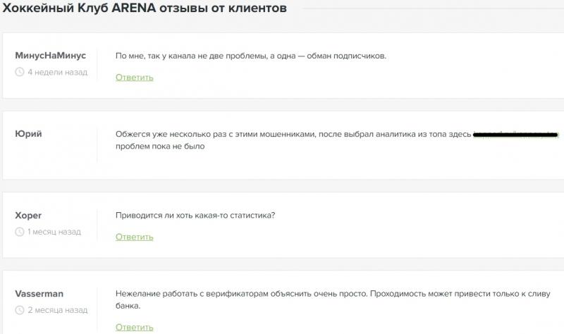 Хоккейный Клуб ARENA — отзывы о канале