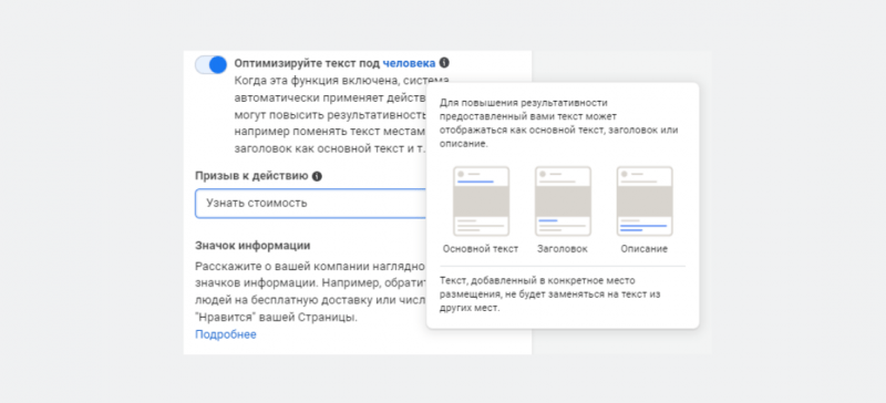 Как написать конвертящий текст для объявлений в Facebook
