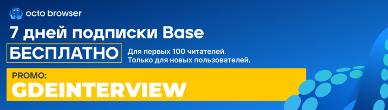 Под допросом: команда Octo Browser: как задавать стандарты среди антидетект браузеров в 2023