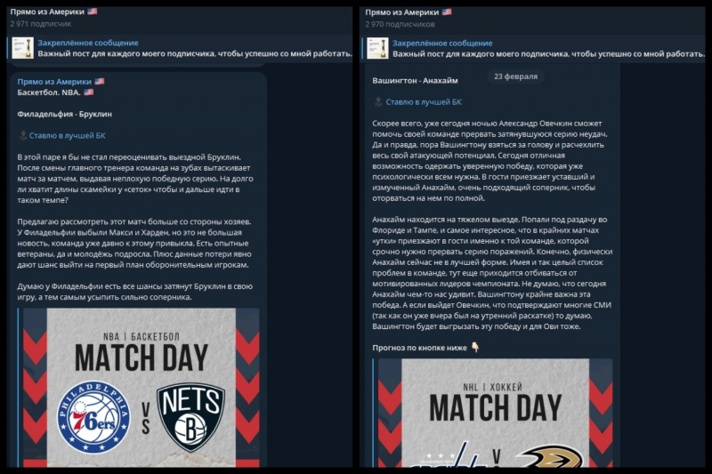 «Прямо из Америки» — телеграм-канал с прогнозами на спорт: обзор, отзывы