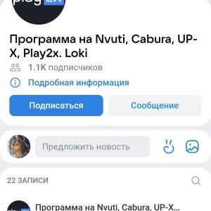 Жалоба на Програма на NVUTI, Cabura UP-X, Play2x. Loki Отзывы