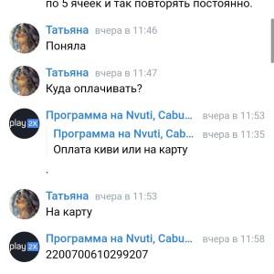 Жалоба на Програма на NVUTI, Cabura UP-X, Play2x. Loki Отзывы