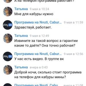 Жалоба на Програма на NVUTI, Cabura UP-X, Play2x. Loki Отзывы