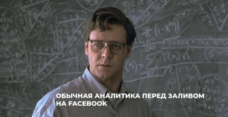 «Facebook* очень сильно изменился. Зарабатывать на нем будут много, но далеко не все», — Семен и Олег, тимлиды Traffic Devils