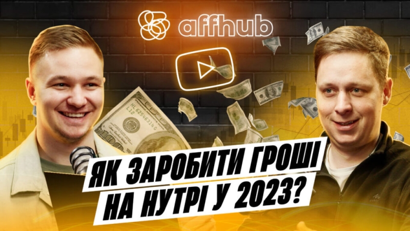 Інтервʼю з Романом, Space Profit Team: як заробити гроші на нутрі у 2023?