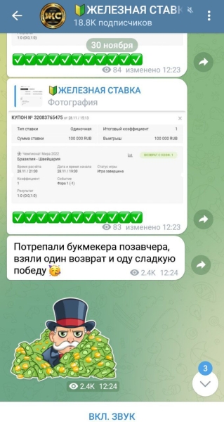 Телеграм-канал «Железная ставка» Андрея Комарова: отзывы, обзор