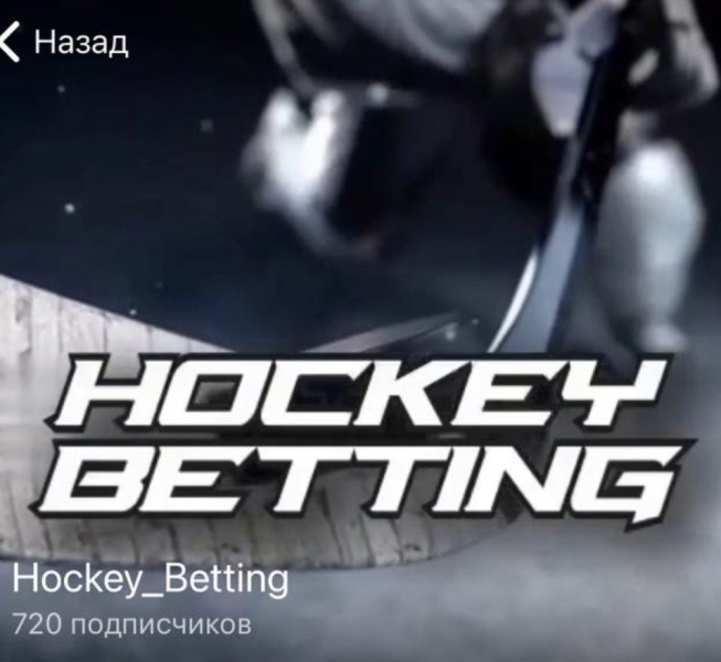 Hockey Betting