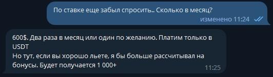 Как пройти собеседование и устроиться байером в крипте через Telegram?