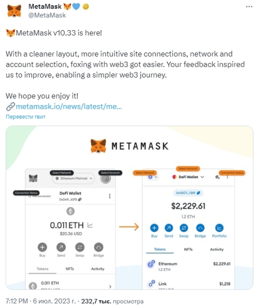 Команда MetaMask обновила интерфейс кошелька
