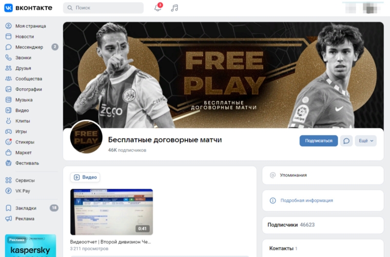 Обзор канала Антона Лаврова «Бесплатные договорные матчи», отзывы о FREE PLAY