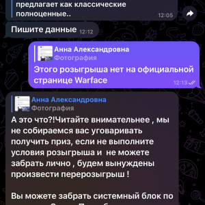 Жалоба на Warface Анна Александровна @HyperChat_Premium Отзывы