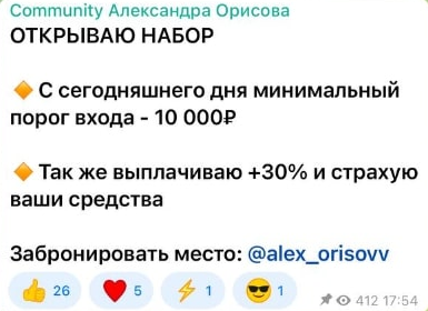 «Community Александра Орисова» — отзывы о инвесторе @alex_orisovv, мошенничество или нет