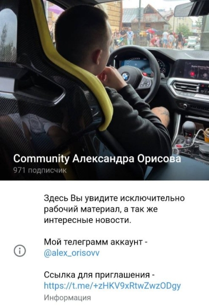 «Community Александра Орисова» — отзывы о инвесторе @alex_orisovv, мошенничество или нет