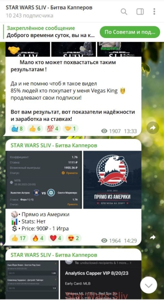 Обзор спортивной аналитики «STAR WARS SLIV Битва капперов» в «Телеграмм»