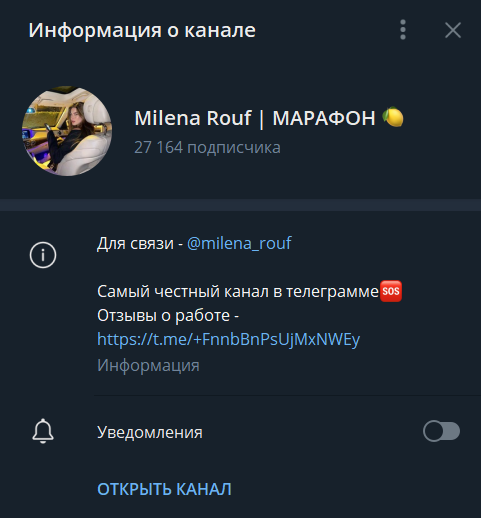 Отзывы о «Milena Rouf | Марафон», телеграм-канале со ставками на спорт