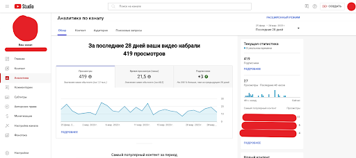 Статистика Youtube канала - Как посмотреть аналитику Ютуб канала