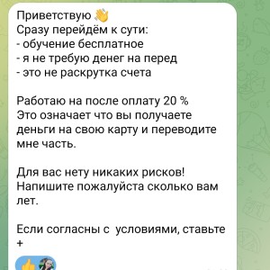 Жалоба на Артём Демченко Телеграм канал Отзывы