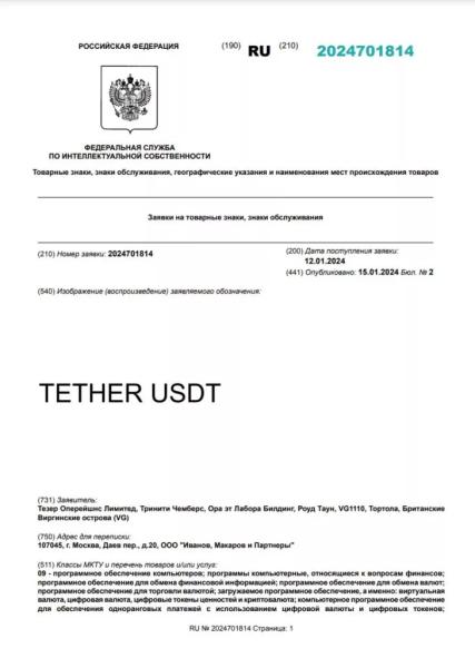 Tether подала заявку на регистрацию товарных знаков в РФ