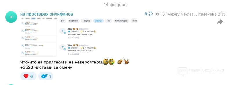 «Можно получать $2000+ с одной странички, если постараться», — кто такие секстеры и почему OnlyFans-модели держат это в секрете