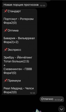 Отзывы TipTiger ᐉ Телеграмм канал с Прогнозами на спорт
