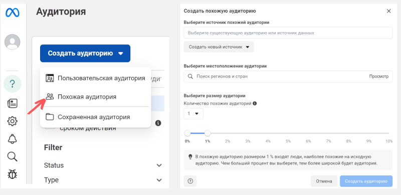 Похожие аудитории Facebook: подробное руководство