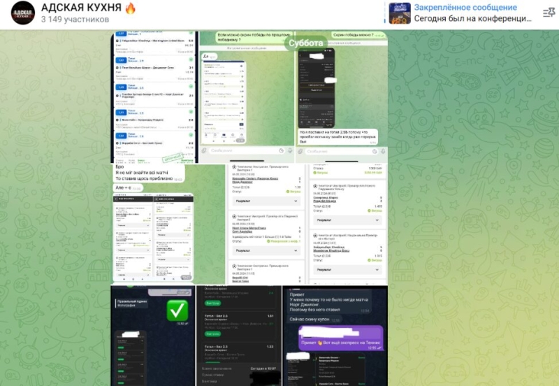 Адская кухня — обзор ТГ-канала для ставок, отзывы