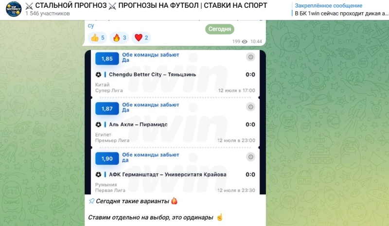 Стальной Прогноз — аналитика для ставок в Телеграме, отзывы