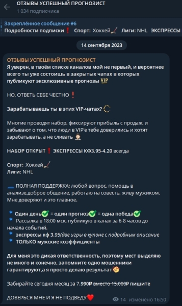 Успешный прогнозист — телеграм-канал с прогнозами на спортивные события, отзывы о «Надежном прогнозисте» (@SuccessStavki)