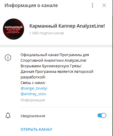 Карманный Каппер AnalyzeLine — прогнозы в Телеграмм, отзывы