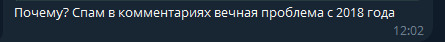 Украдем чужой трафик: спам в комментариях на «Дзене»