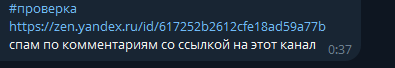 Украдем чужой трафик: спам в комментариях на «Дзене»