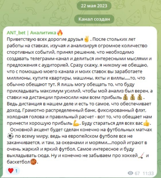 ANT_bet — статистика ставок по прогнозам из канала, отзывы